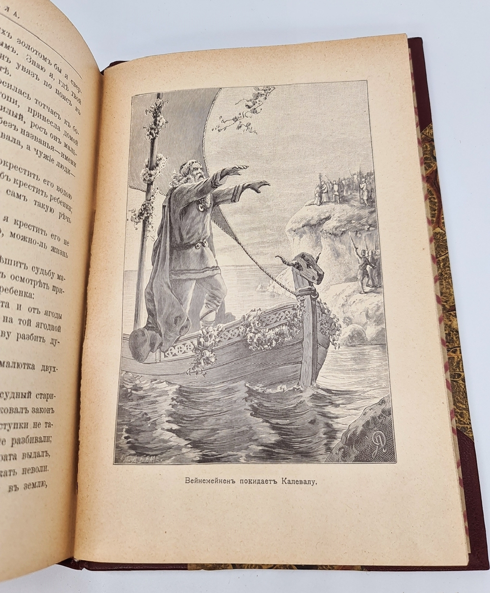 "Калевала". Э.Гранстрем. 1900г. - антикварное издание