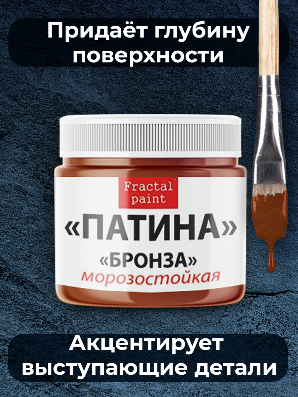 Патина-металлик «Бронза»