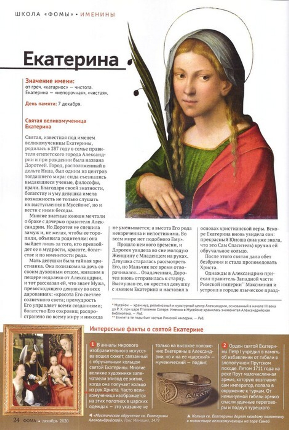 Журнал "Фома" №12 декабрь 2020 г.