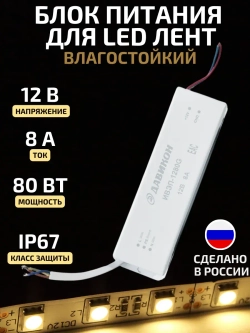Блок питания для светодиодной ленты 80W 12V
