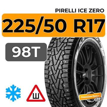 Pirelli Ice Zero 225/50 R17 98T XL шип.
