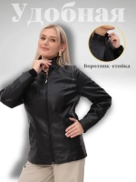 Куртка из экокожи больших размеров