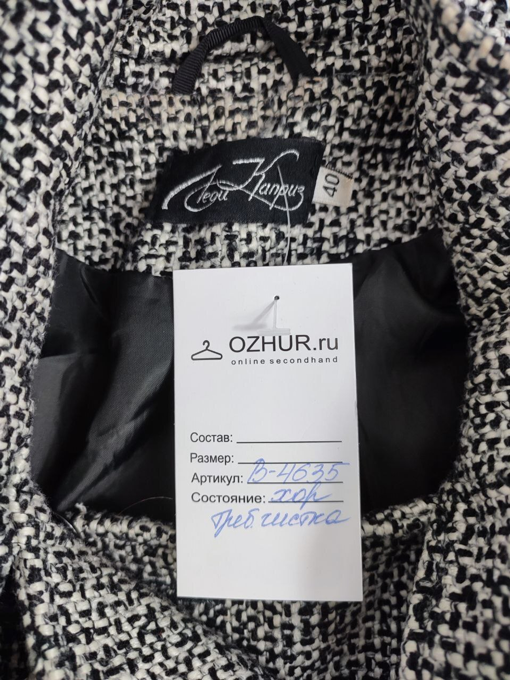 Пальто "Леди Каприз"шерстяное 40 размер