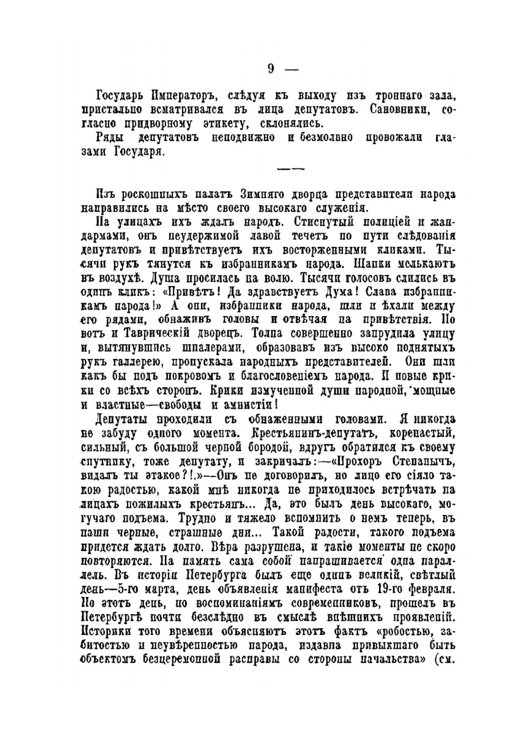 Жизнь и Труды Первой Государственной Думы | С.И. Варшавский