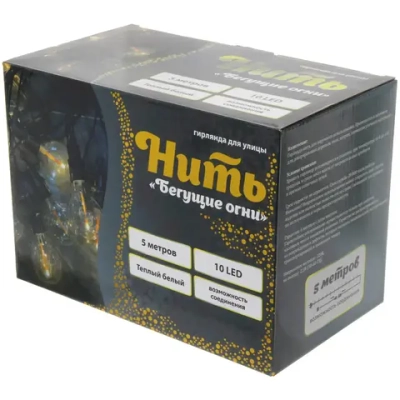 Гирлянда для улицы НИТЬ «Бегущие огни» 5м 10 ламп LED (6*7 см), черный провод, авторежим-водопад,IP-65, Теплый белый (возможность соединения)