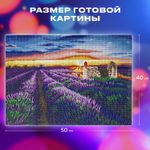Картина стразами (алмазная мозаика) 40х50 см, ОСТРОВ СОКРОВИЩ "Лавандовое поле", на подрамнике, 662426