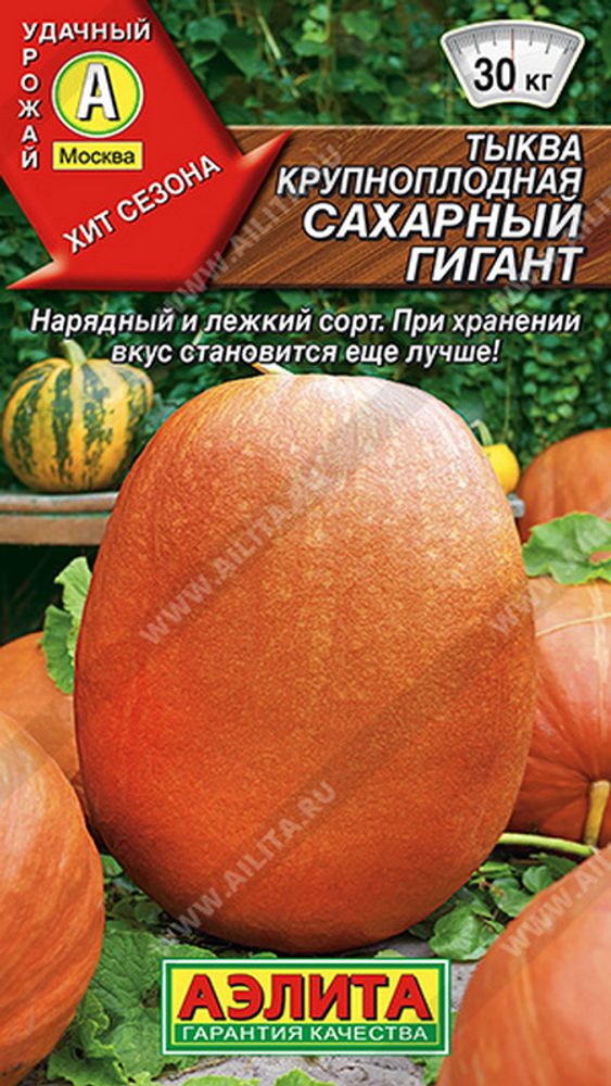 Тыква крупноплодная &quot;G. Сахарный гигант&quot; 2г., Россия.