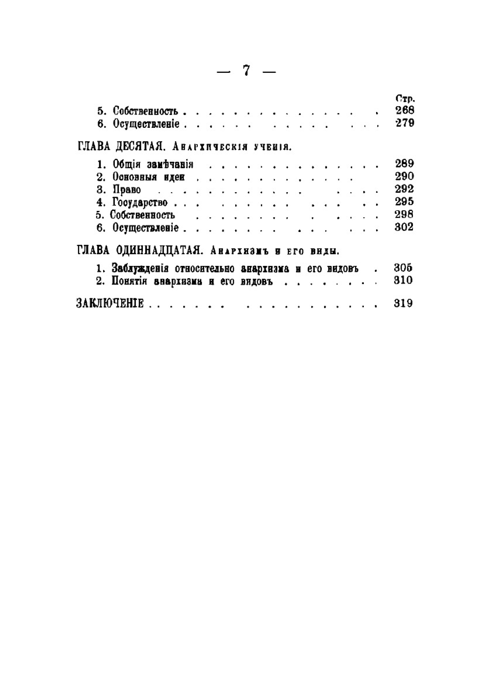 Анархизм | Пауль Эльцбахер