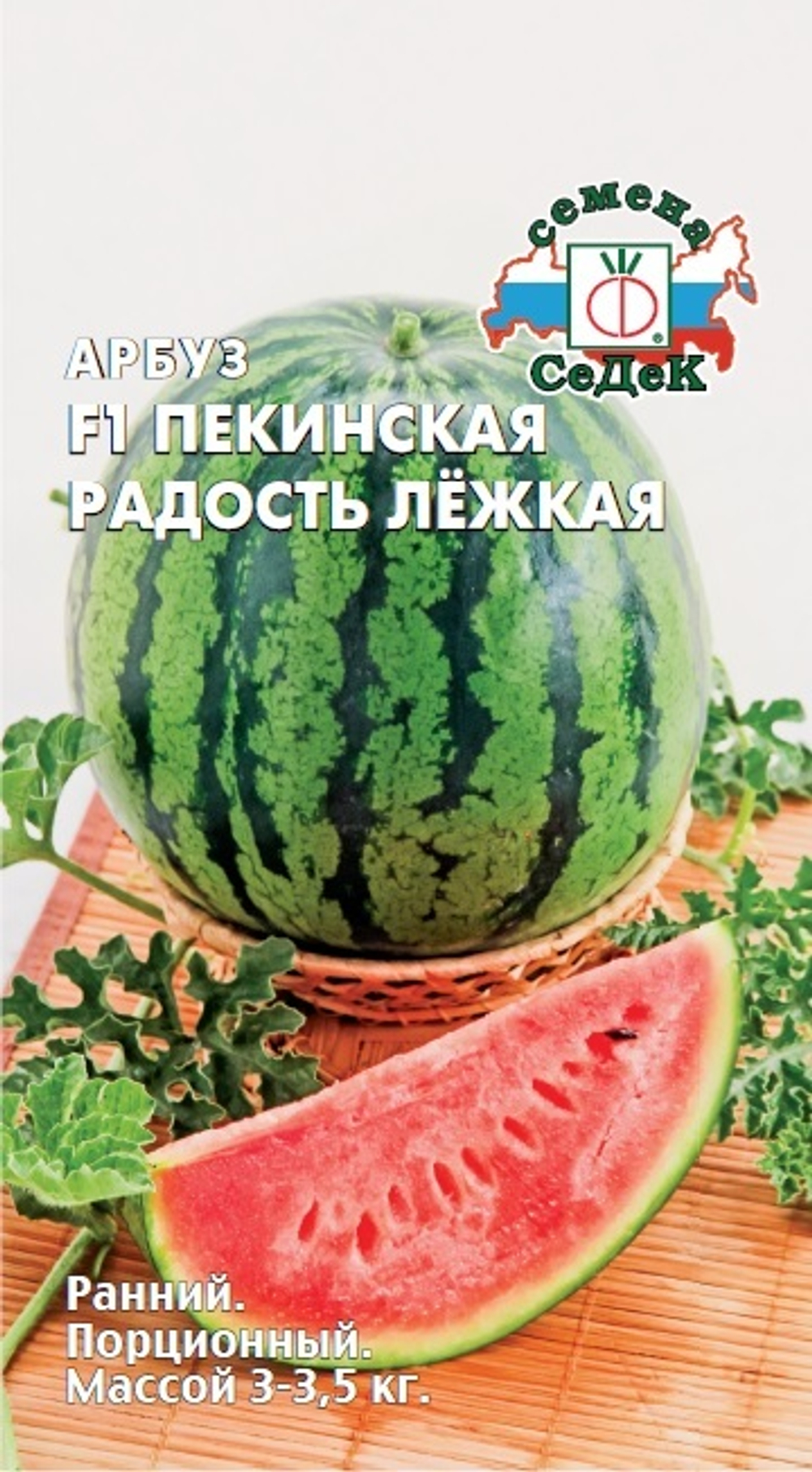 арбуз Пекинская Радость лёжкая F1
