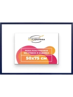 Рама 50x75 для картин и фотографий