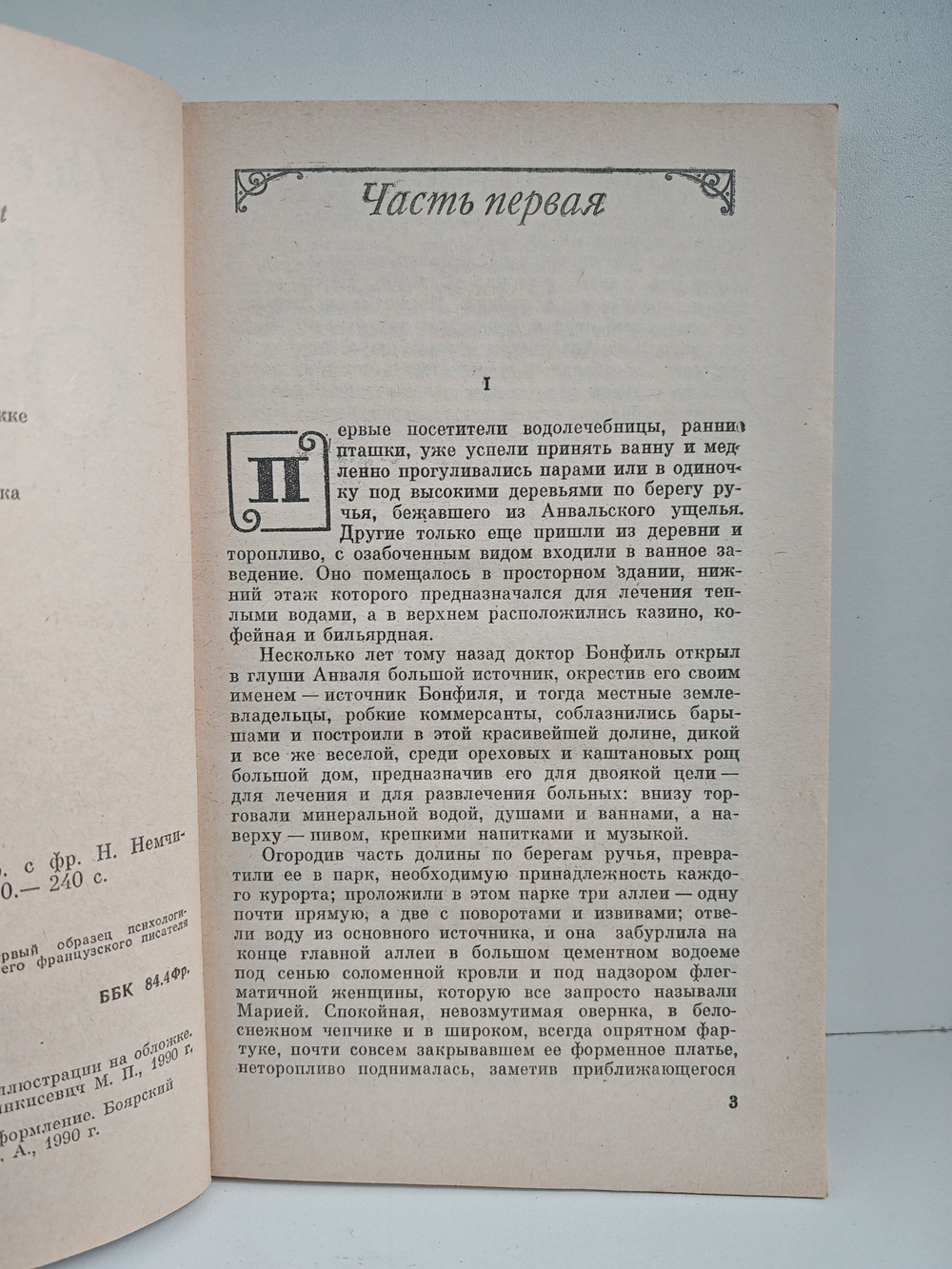 Монт-Ориоль