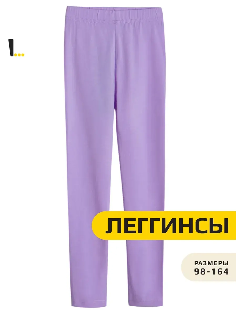 Лосины детские леггинсы в садик