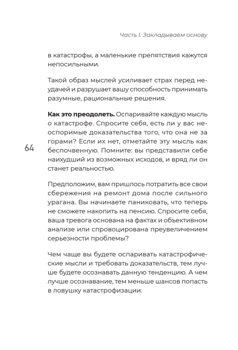 Мысли масштабно. Мечтай больше. Как в кратчайшие сроки дойти до своих целей и преодолеть внутреннего критика