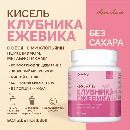 Кисель БЕЗ САХАРА Клубника-Ежевика