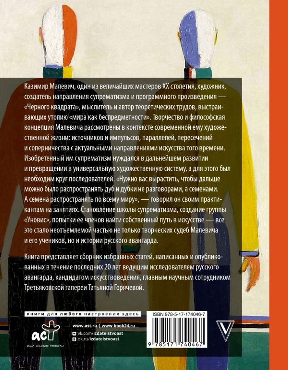 Теория и практика русского авангарда