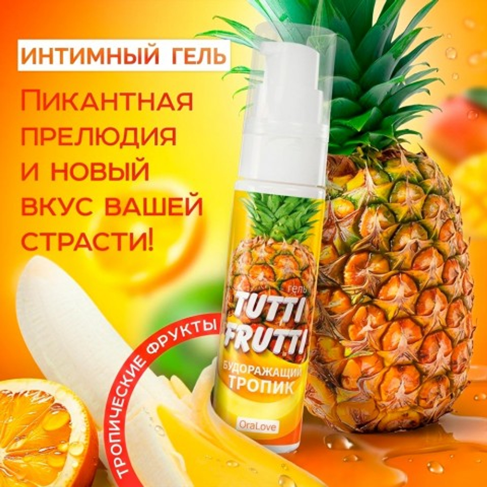 ГЕЛЬ "TUTTI-FRUTTI ТРОПИК" серии "OraLove" 30 г