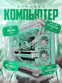 RTX4080 SUPER 16Gb Мощный игровой компьютер Intel i7 14700KF 24ядра/ 32GB/ SSD 1+1 ТБ/850W/Win 11 PRO