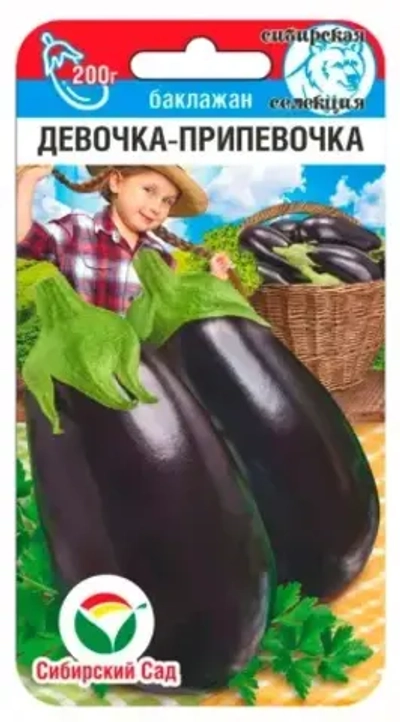 Баклажан Девочка-припевочка 20шт (Сиб Сад)