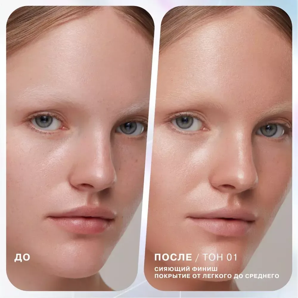 Тональная основа Influence Beauty Glow Illusion сияющая- 01 светло-бежевый