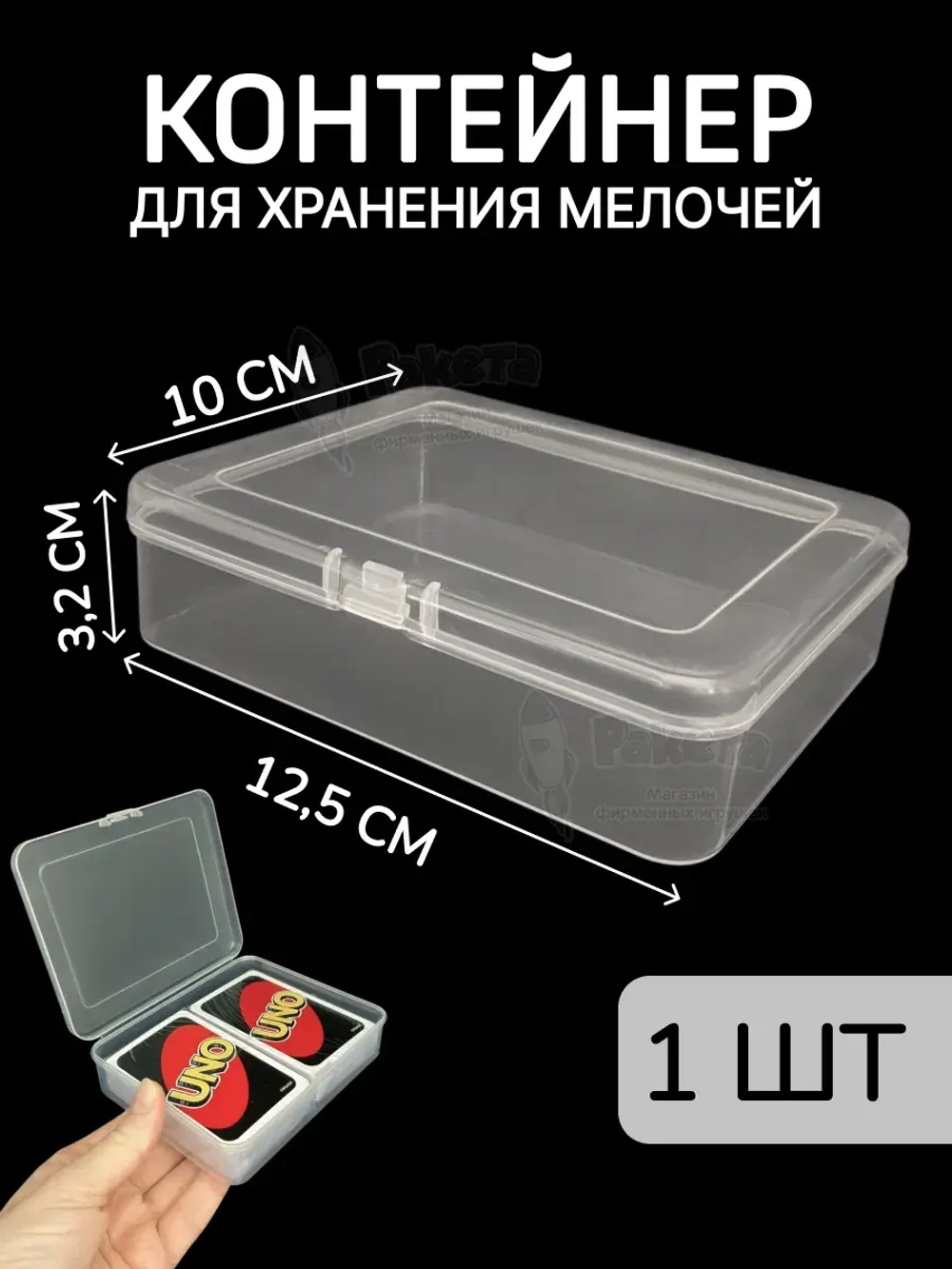 Контейнер для хранения мелочей - коробка мини органайзер