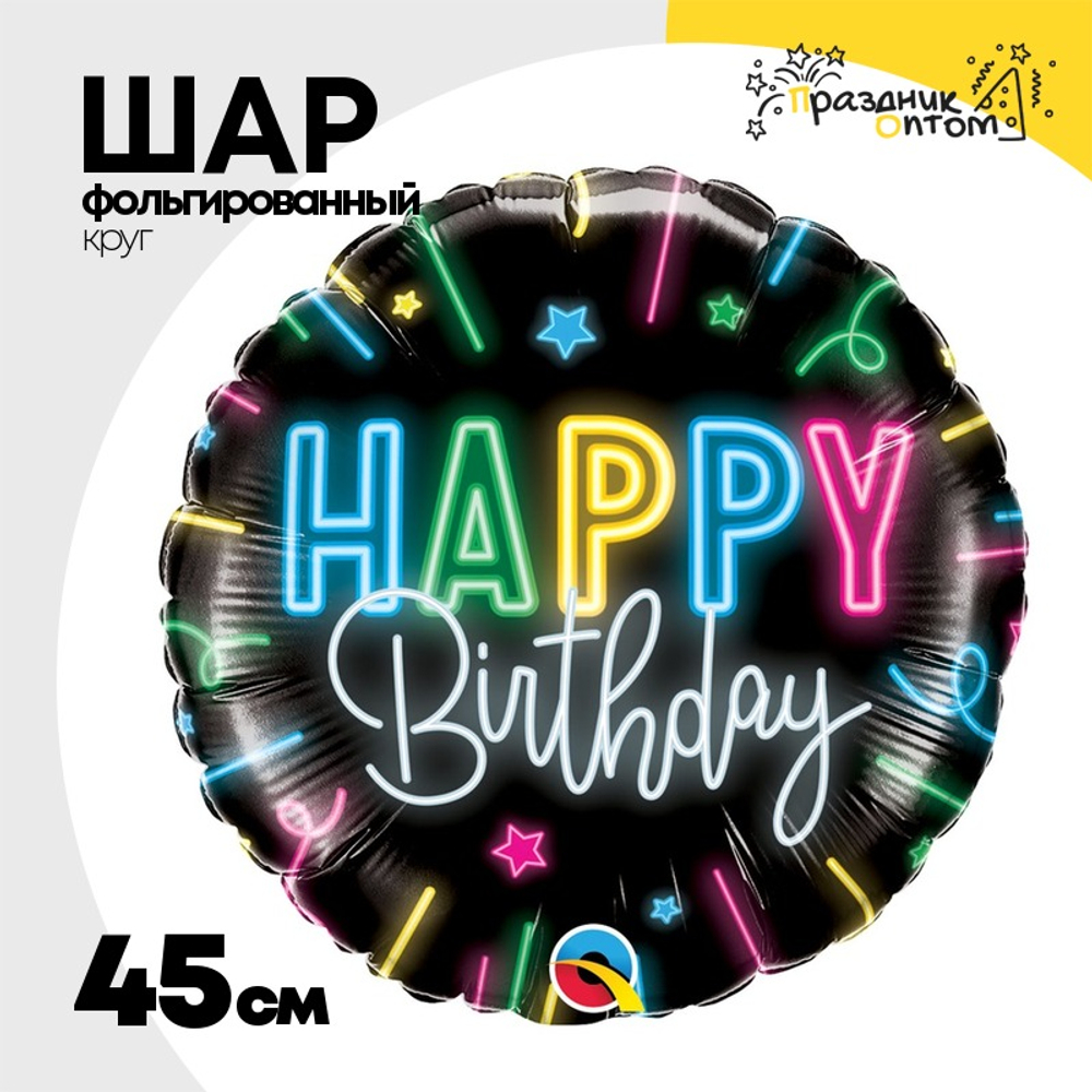 Шар Фольгированный Сияние неона (Черный)