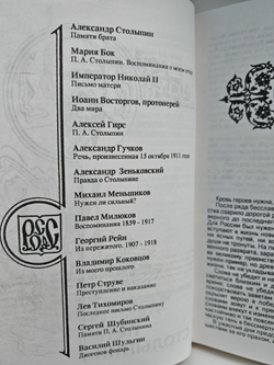 Петр Столыпин (Российские судьбы)