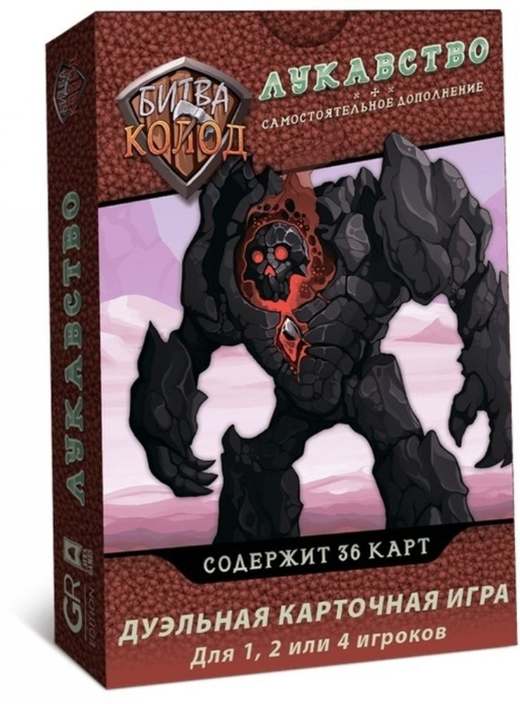 Битва колод. Лукавство Битва колод. Лукавство