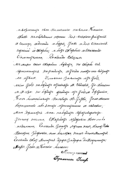 Письма к Юлиии, монахине Никитского женского монастыря в г. Кашире | Иосиф