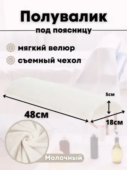 Валик под спину