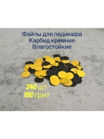 Файлы для Педикюра 19 мм 180 грит 240 шт