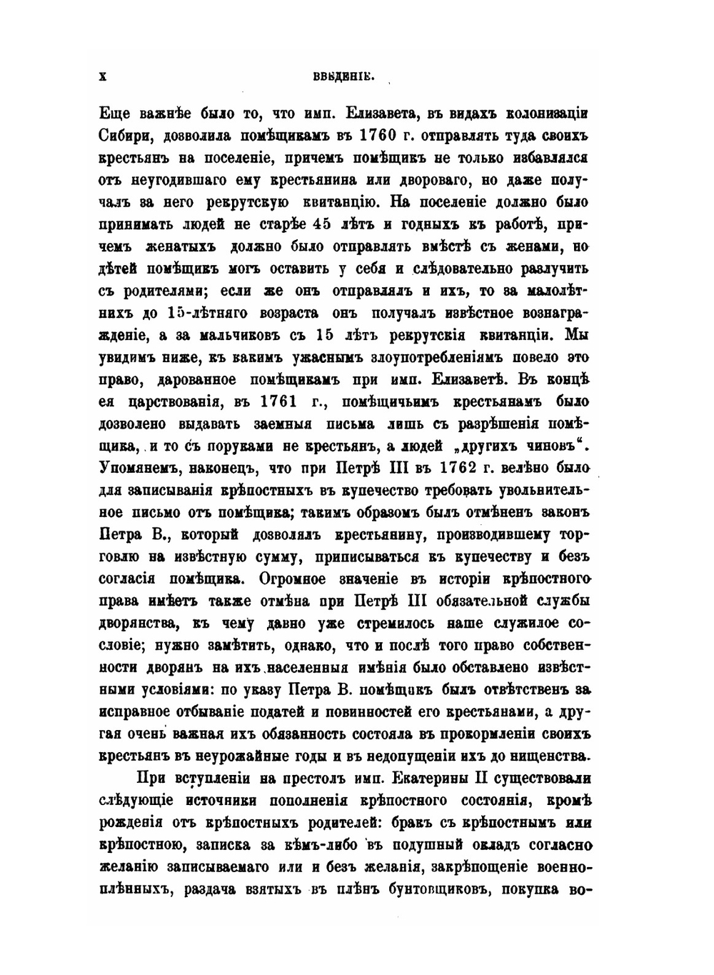 Крестьяне в царствование Императрицы Екатерины II. Том 1 | В. И. Семевский