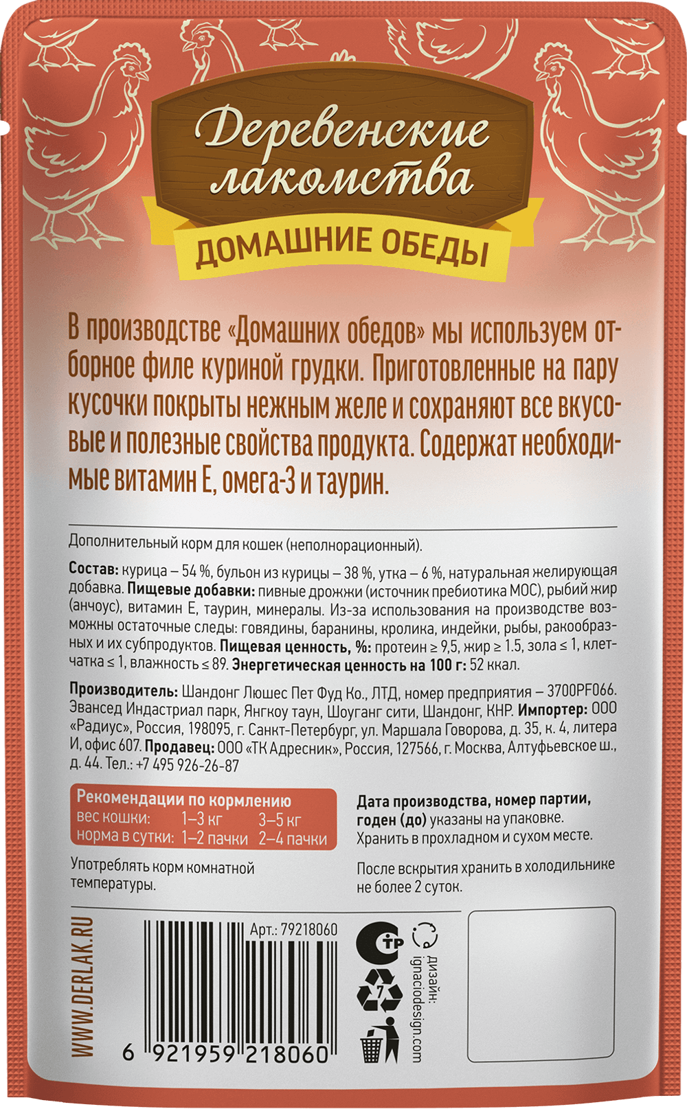 Консервы Деревенские лакомства для кошек "Домашние обеды" курица с уткой в нежном желе -70 гр