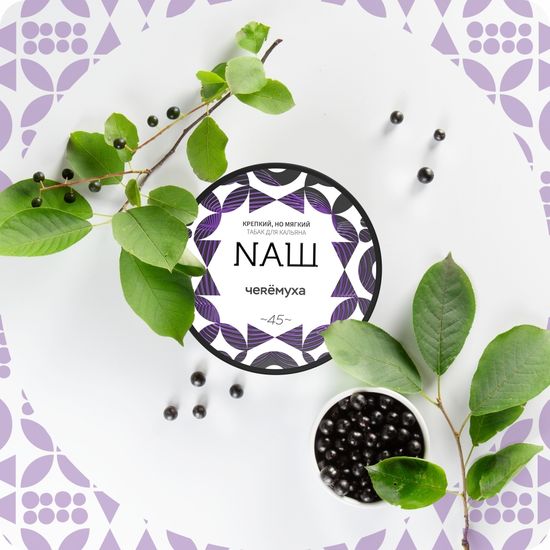 NАШ (Черёмуха), 40 гр.