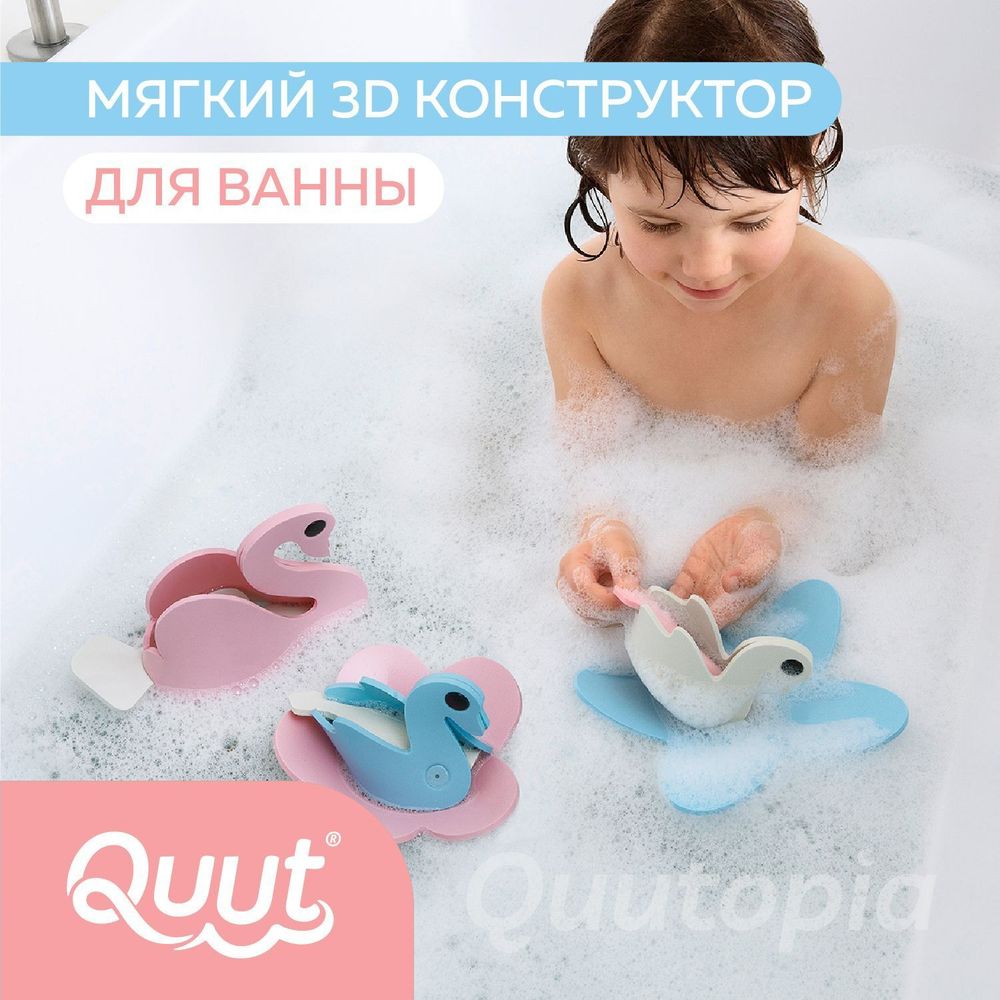 Мягкий 3D конструктор для игры в ванне Quutopia: Лебединое озеро