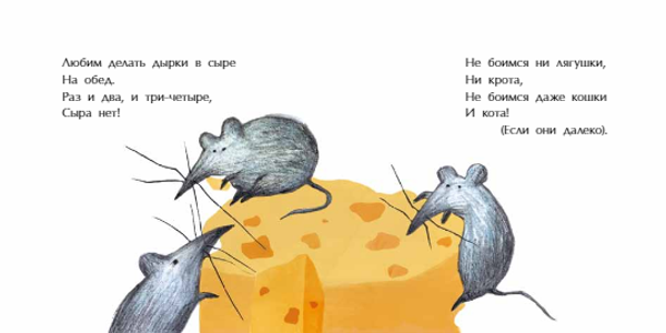 Мышиная песенка. Книжка-малышка
