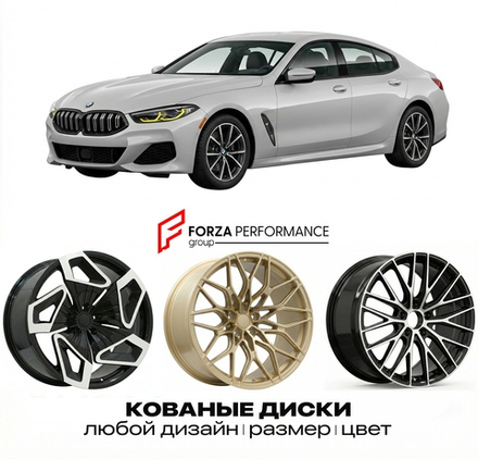 КОВАНЫЕ ДИСКИ для BMW 8 серии G14 G15 G16 Рестайлинг 2022-нв БМВ