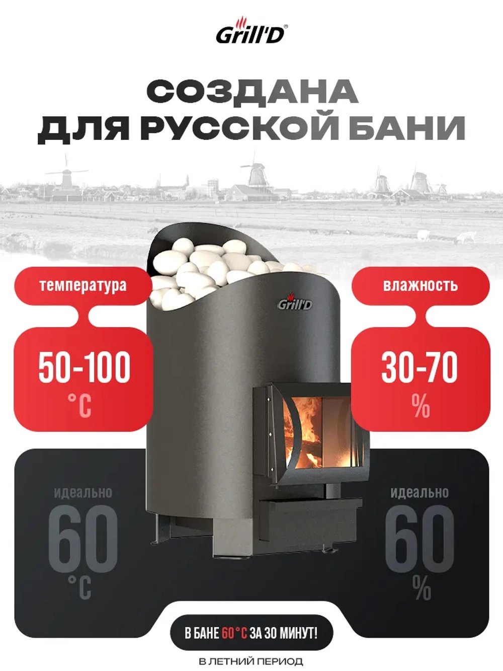 Печь для бани дровяная GrillD Aurora 160 Short