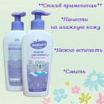 WATASHI Детское Средство для купания 5в1 0+ 250мл