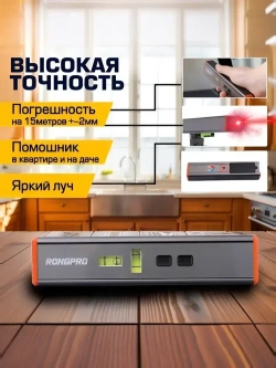 Лазерный уровень строительный, строительный уровень