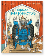 Школа трактористов