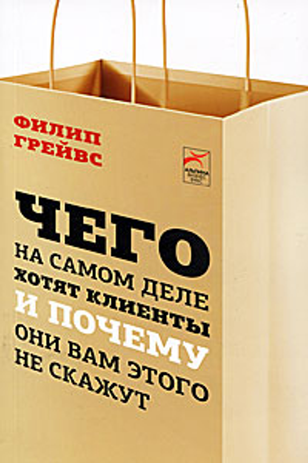 Чего на самом деле хотят клиенты и почему они вам этого не скажут