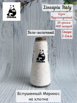 Пряжа для вязания Remake Lineapiu