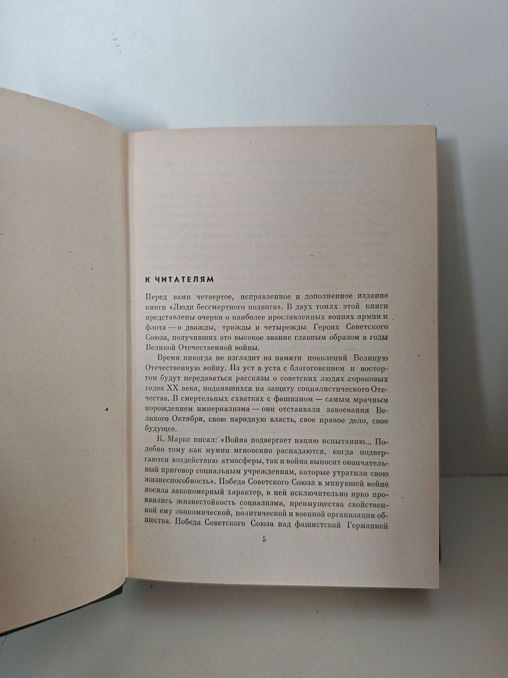 Люди бессмертного подвига. В двух томах. Том 1