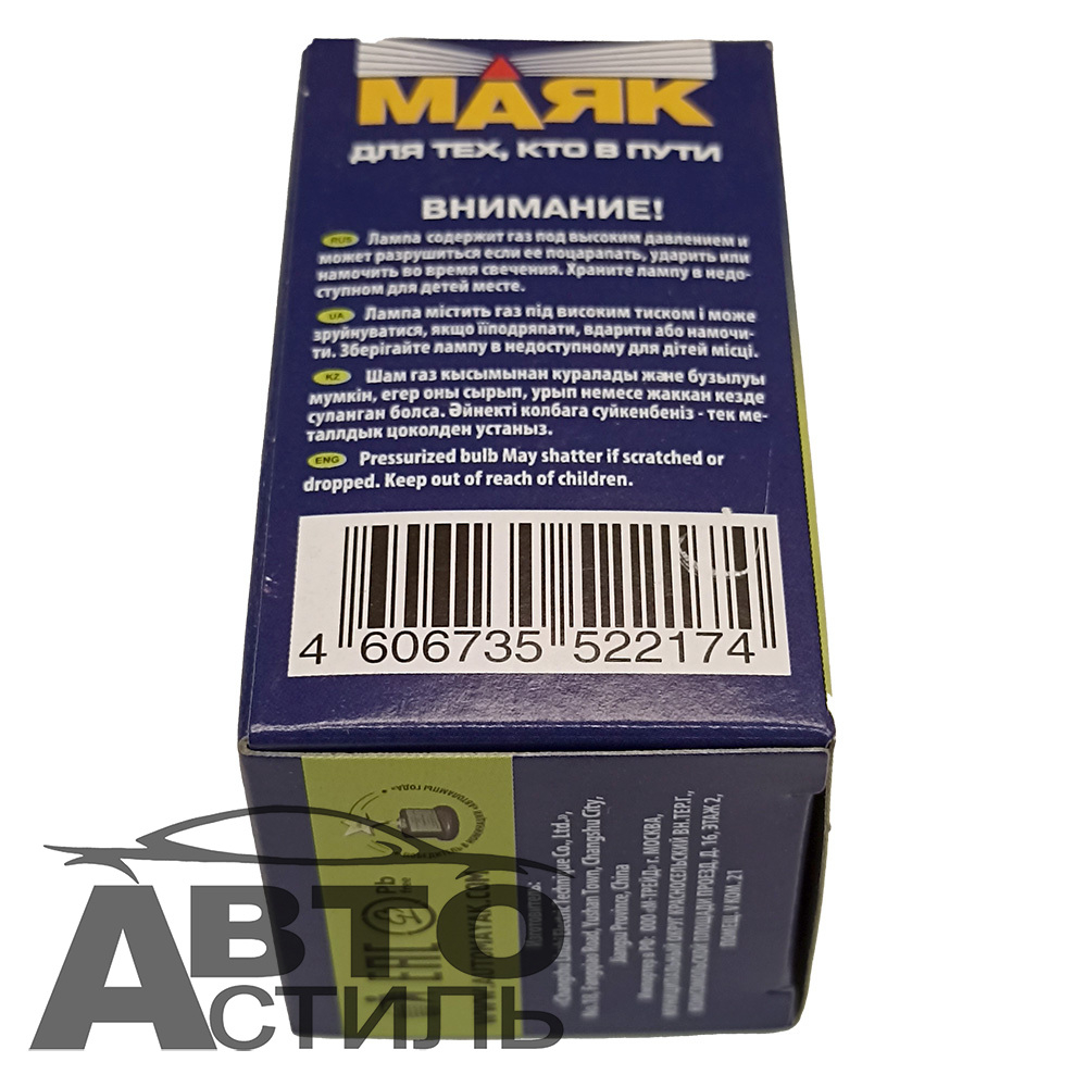 Автолампа H7 12V 55W (PX26d) Маяк Standard #52720