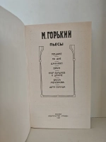 М. Горький. Пьесы