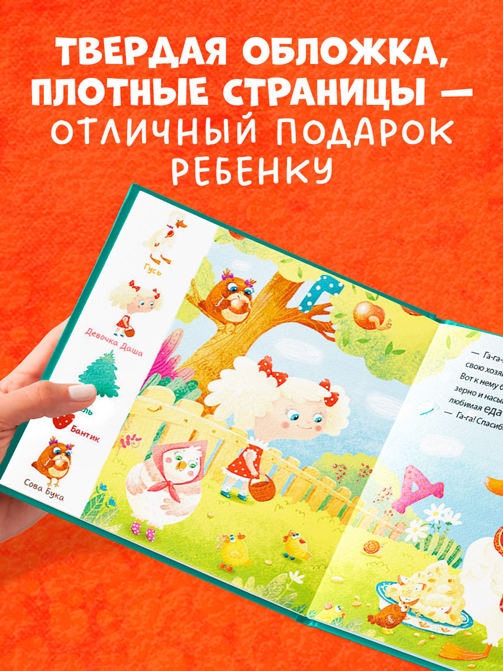 Найди и покажи, малыш. Алфавит