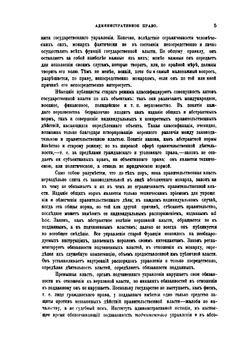 Административное право | В.М. Гессен