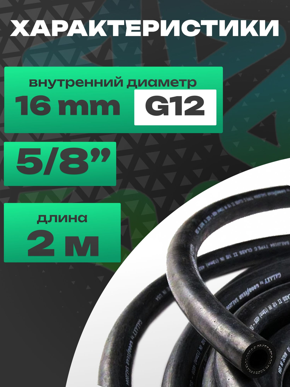 Шланг толстостенный 2 метра G12 5/8" GDY 4826 РВД рукав высокого давления