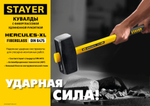 STAYER Hercules 4 кг кувалда с фиберглассовой удлинённой рукояткой