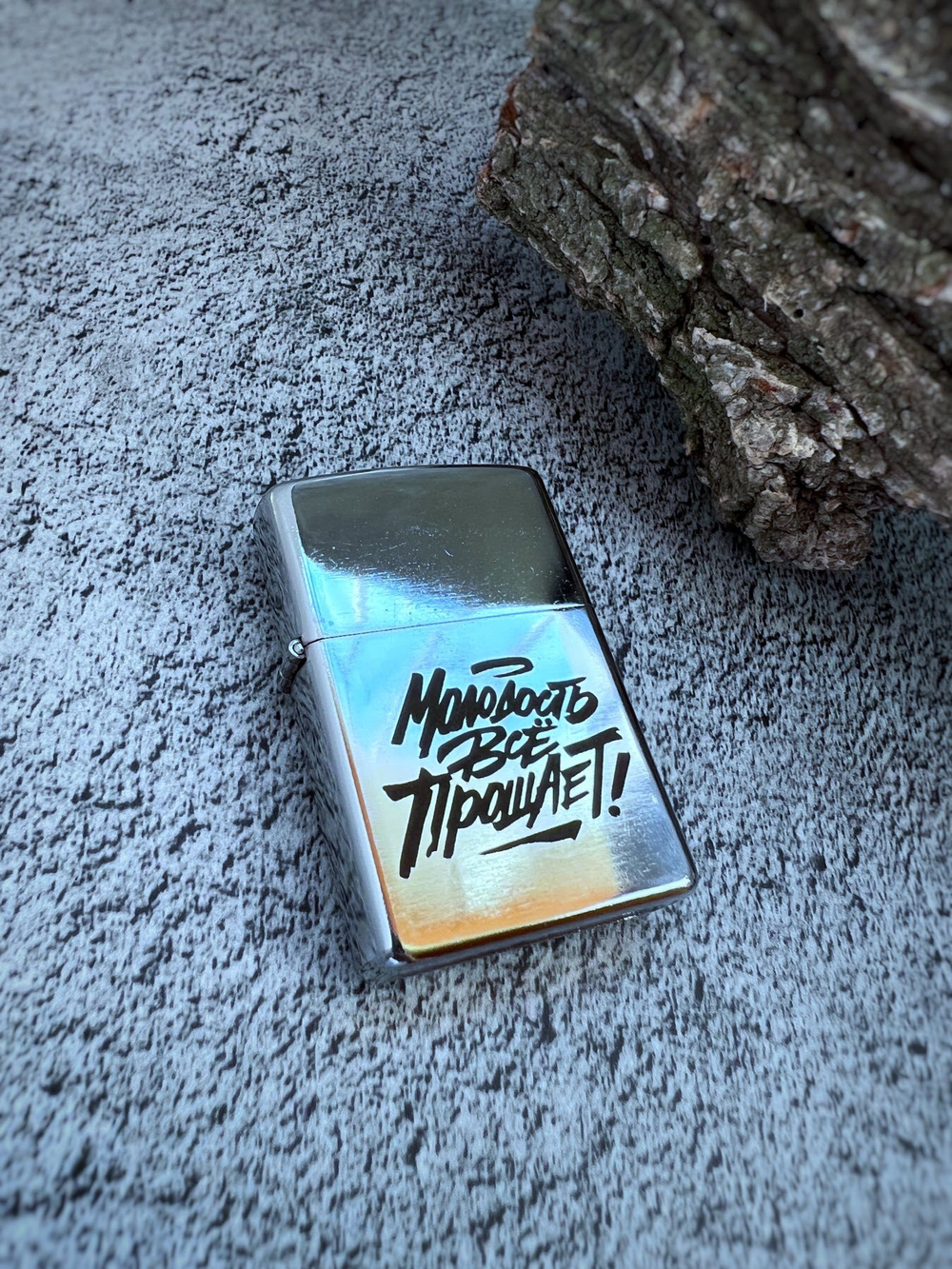 Зажигалка "Молодость всё прощает!"